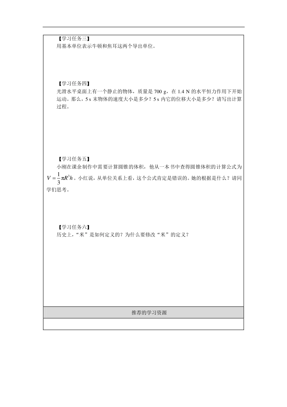 力学单位制-学习任务.pdf_第2页