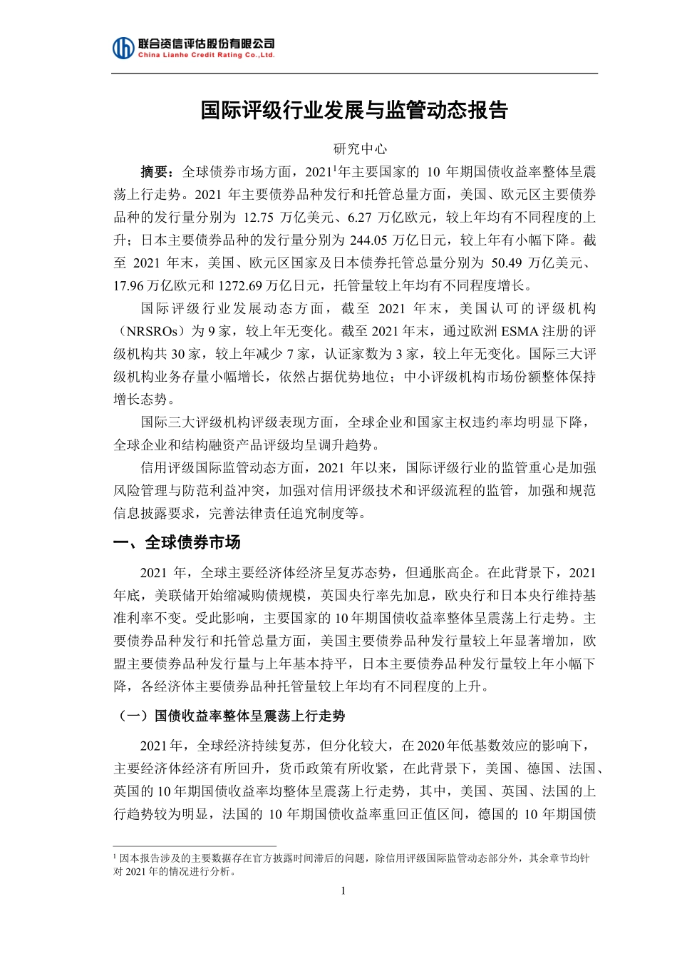 联合资信-国际评级行业发展与监管动态报告-17页-WN5.pdf_第3页