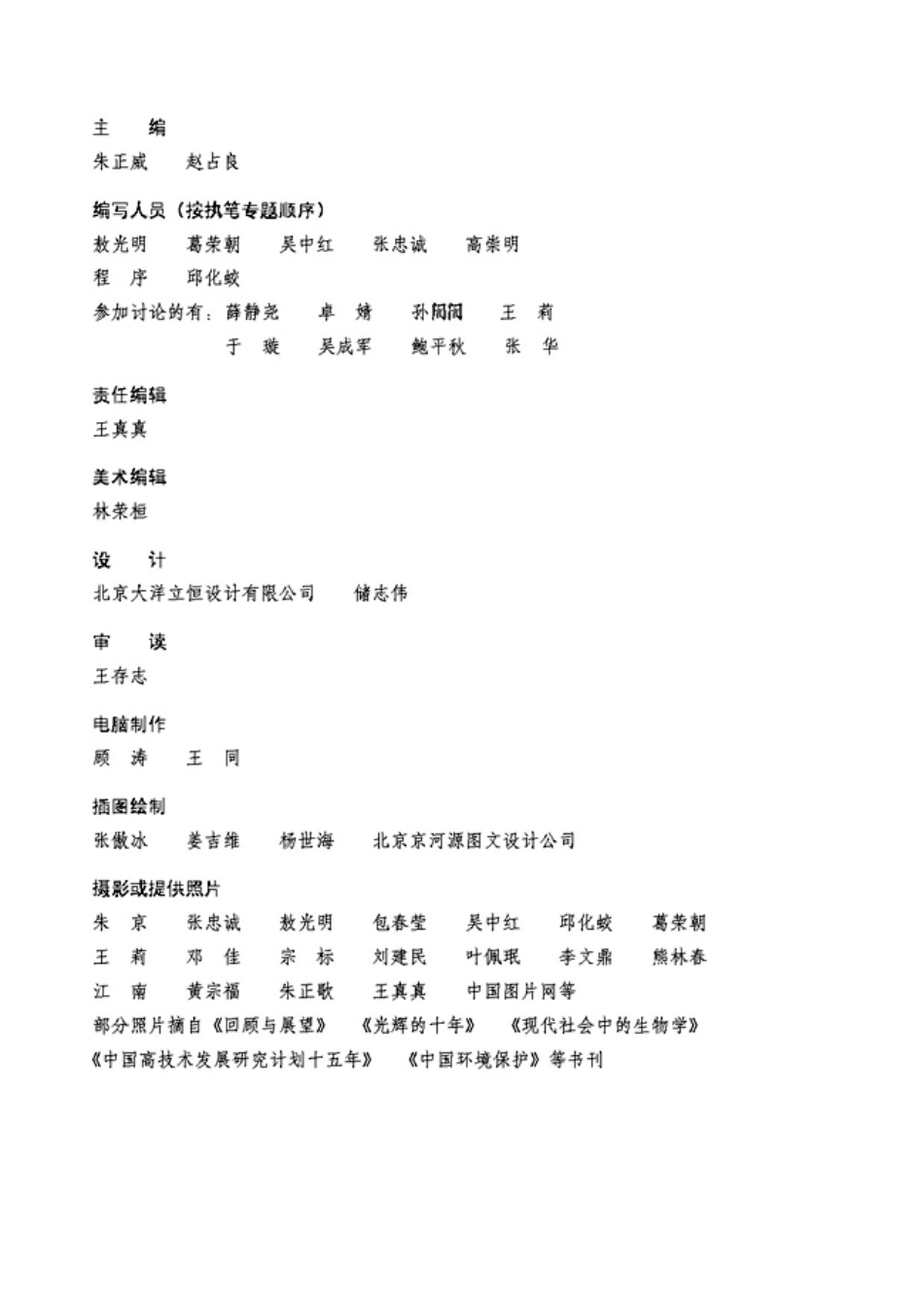 高中生物选修3 现代生物科技专题.pdf_第3页