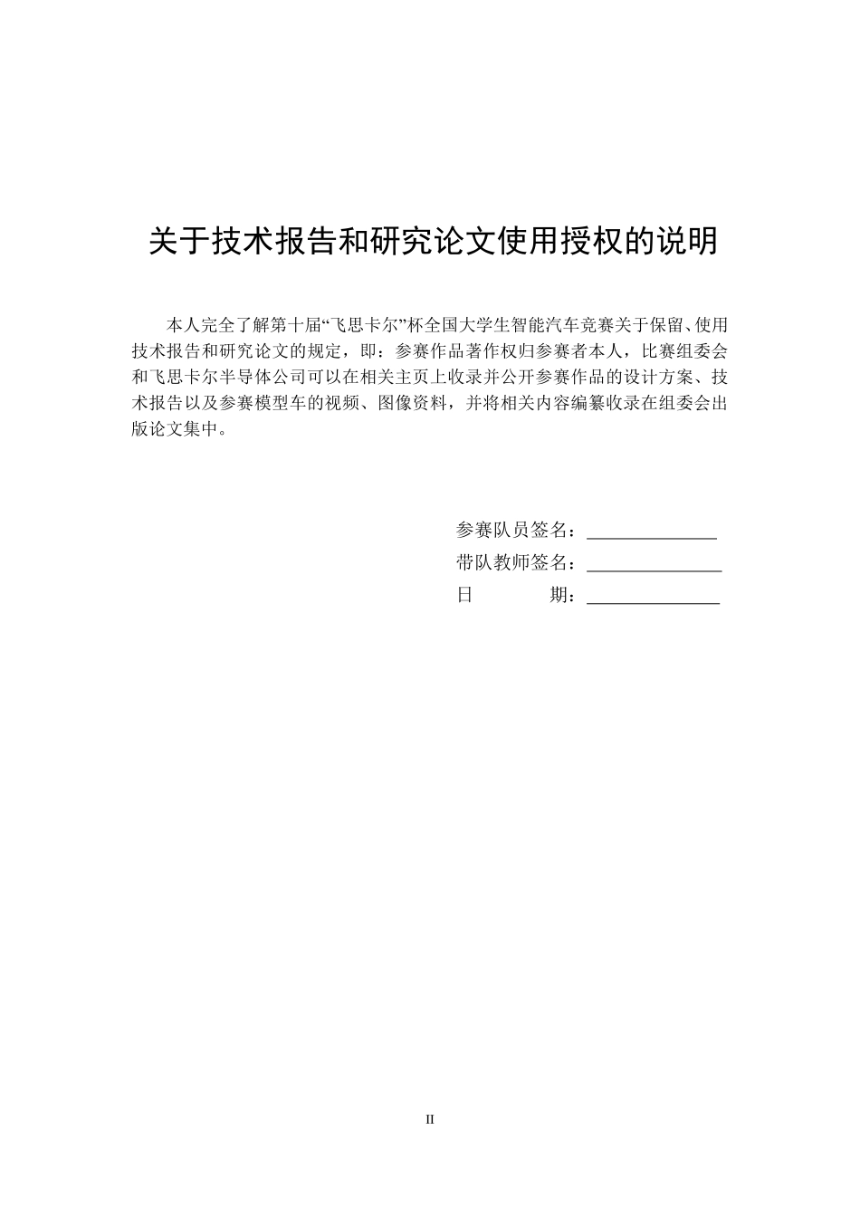 乐山师范学院乐师逐飞科技2队.pdf_第2页