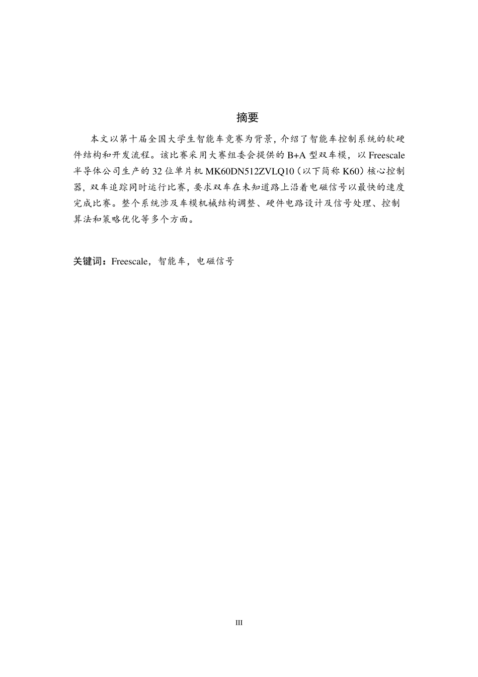 乐山师范学院乐师逐飞科技2队.pdf_第3页