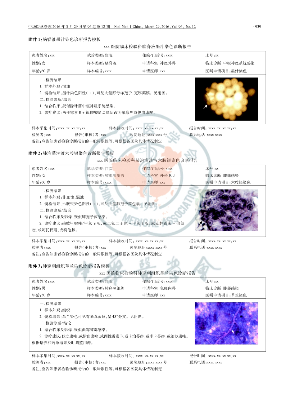 临床微生物检验诊断报告模式专家-中国医师协会检验医师分会感染性疾病检验医学专家委员-2016.pdf_第3页