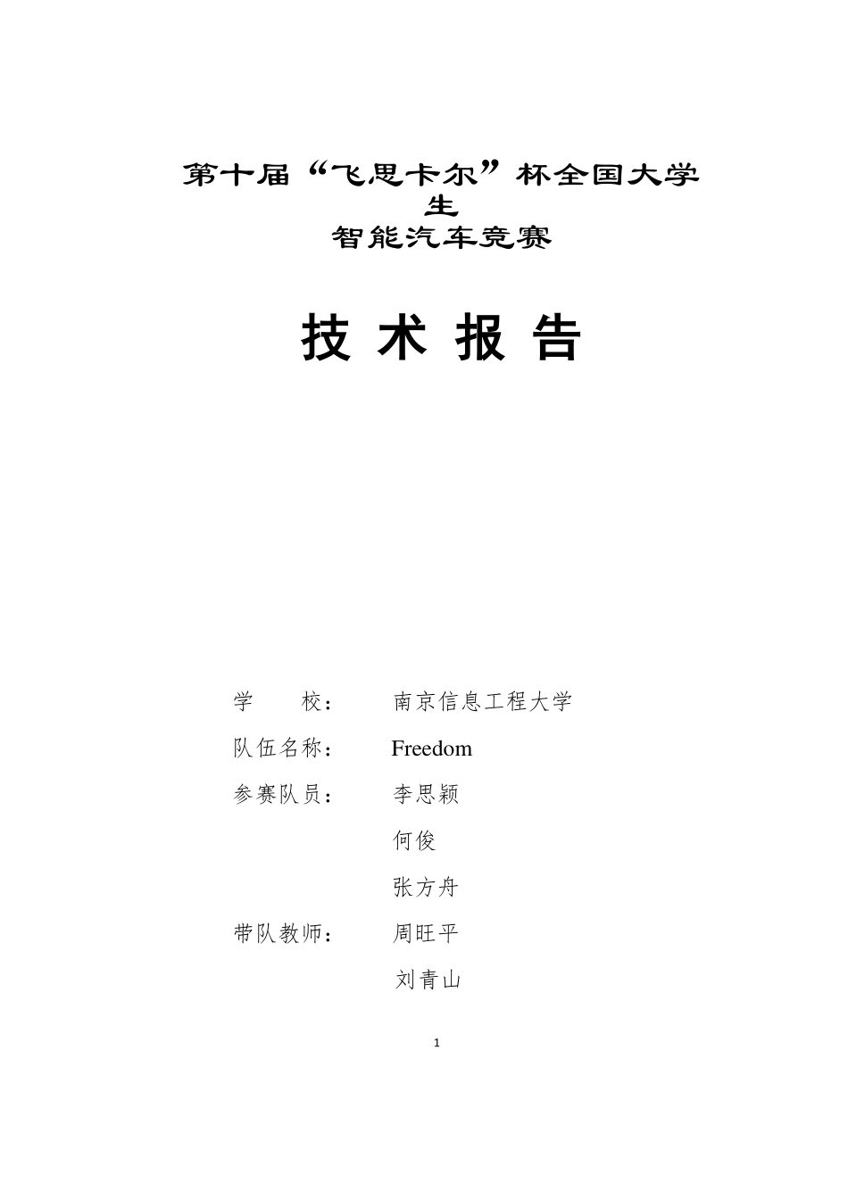 南京信息工程大学Freedom.pdf_第1页