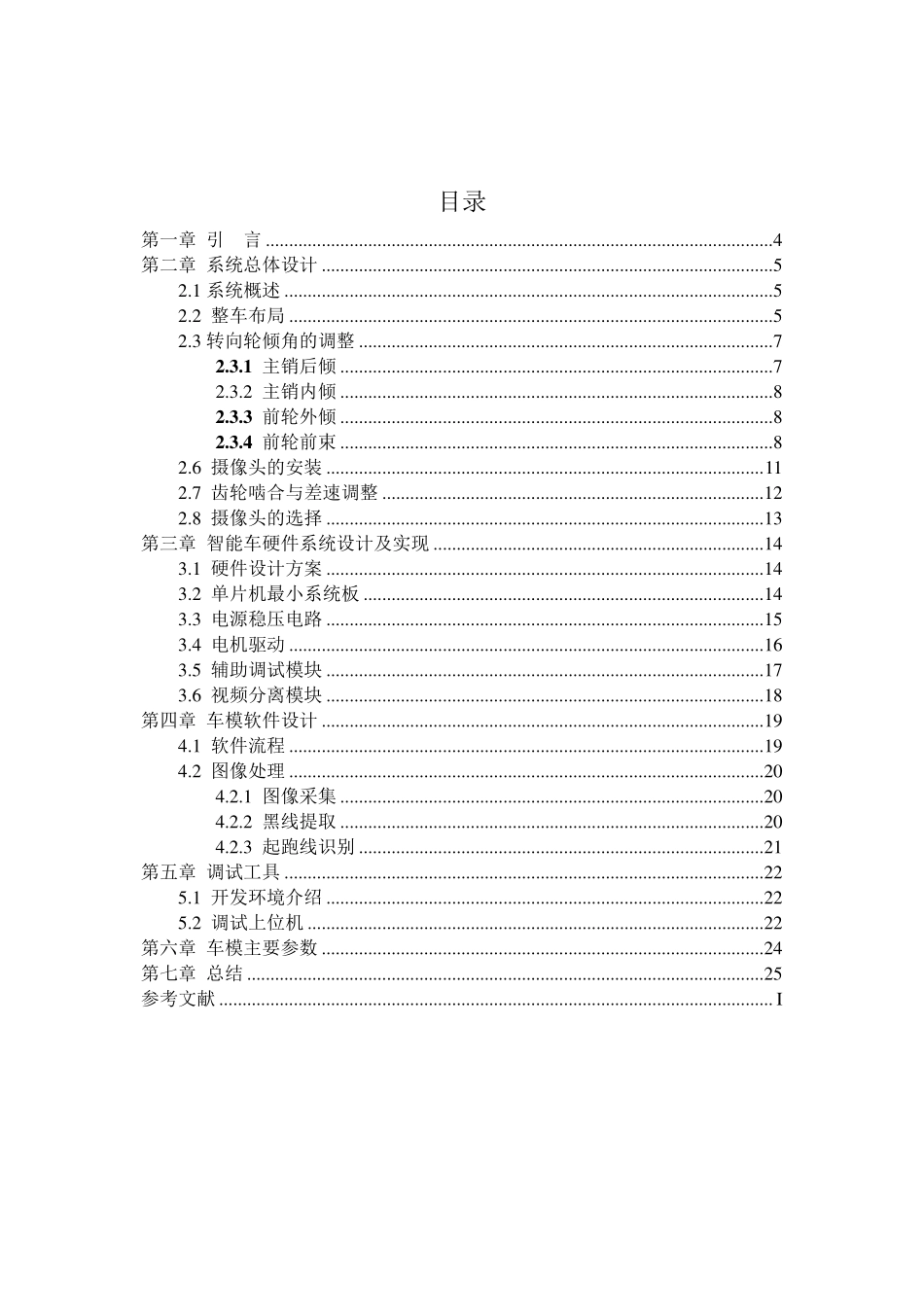 南京信息工程大学Freedom.pdf_第3页