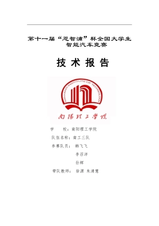 南阳理工学院.pdf
