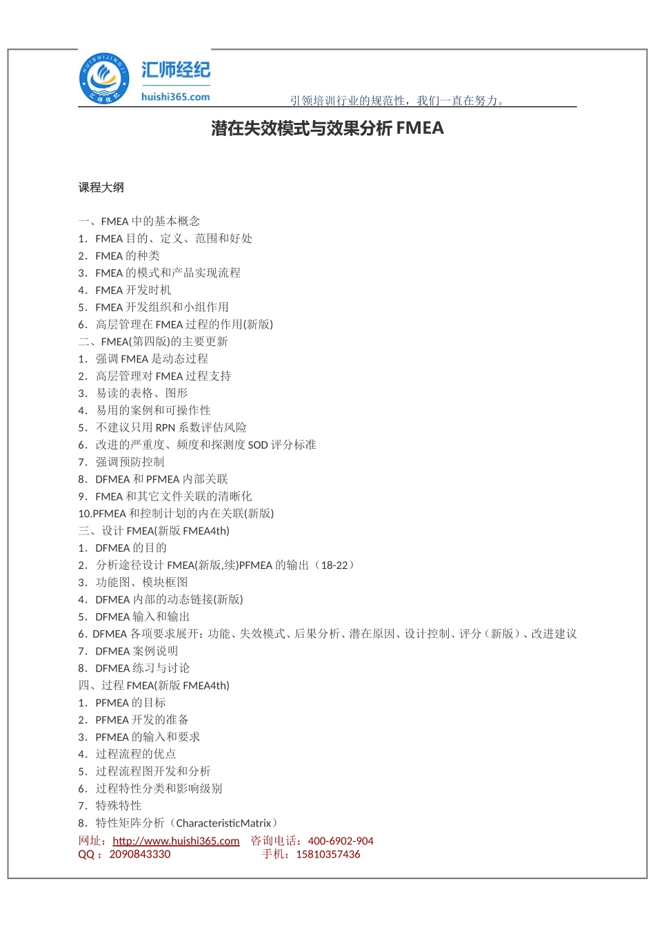 潜在失效模式与效果分析FMEA.doc_第1页