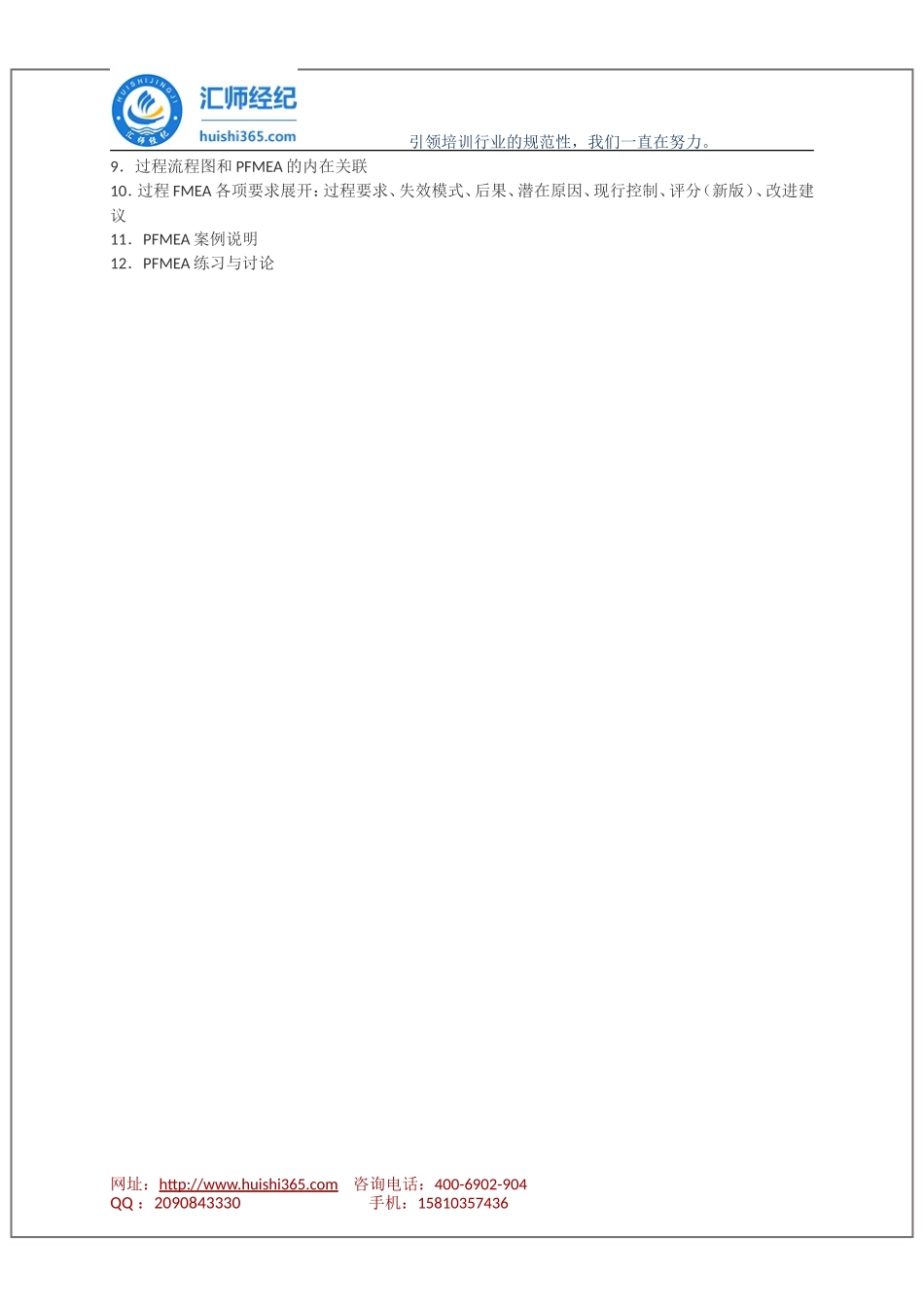 潜在失效模式与效果分析FMEA.doc_第2页