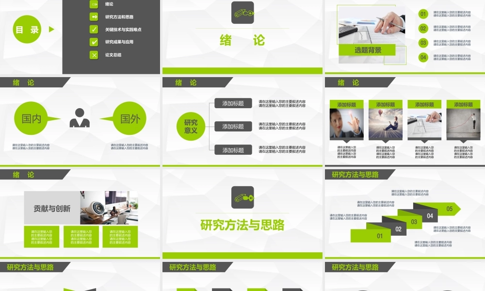 全动态框架完整清新绿色论文答辩模板(1).pptx