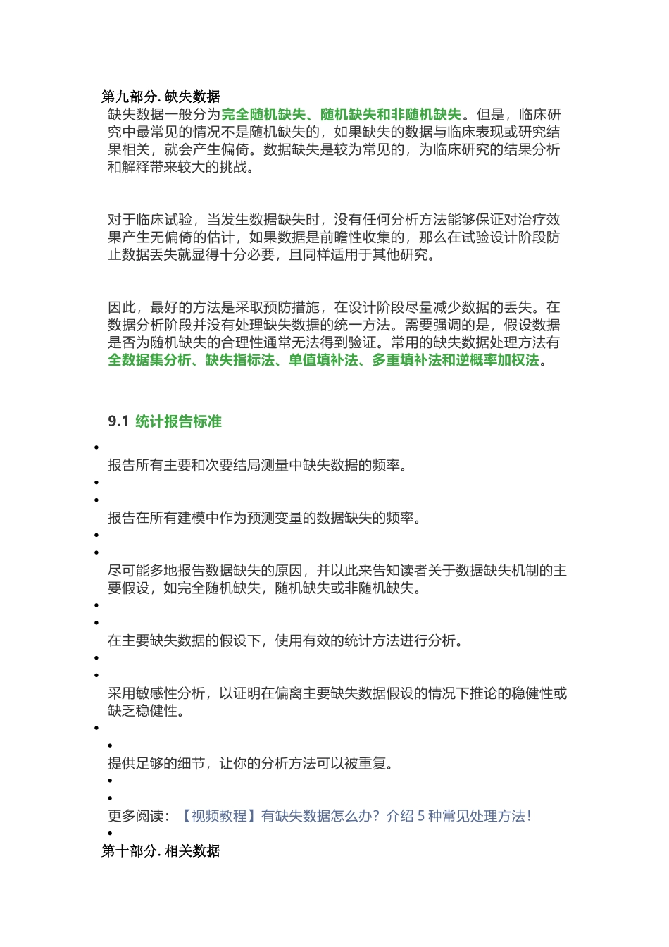 缺失数据和相关数据的报告.docx_第1页