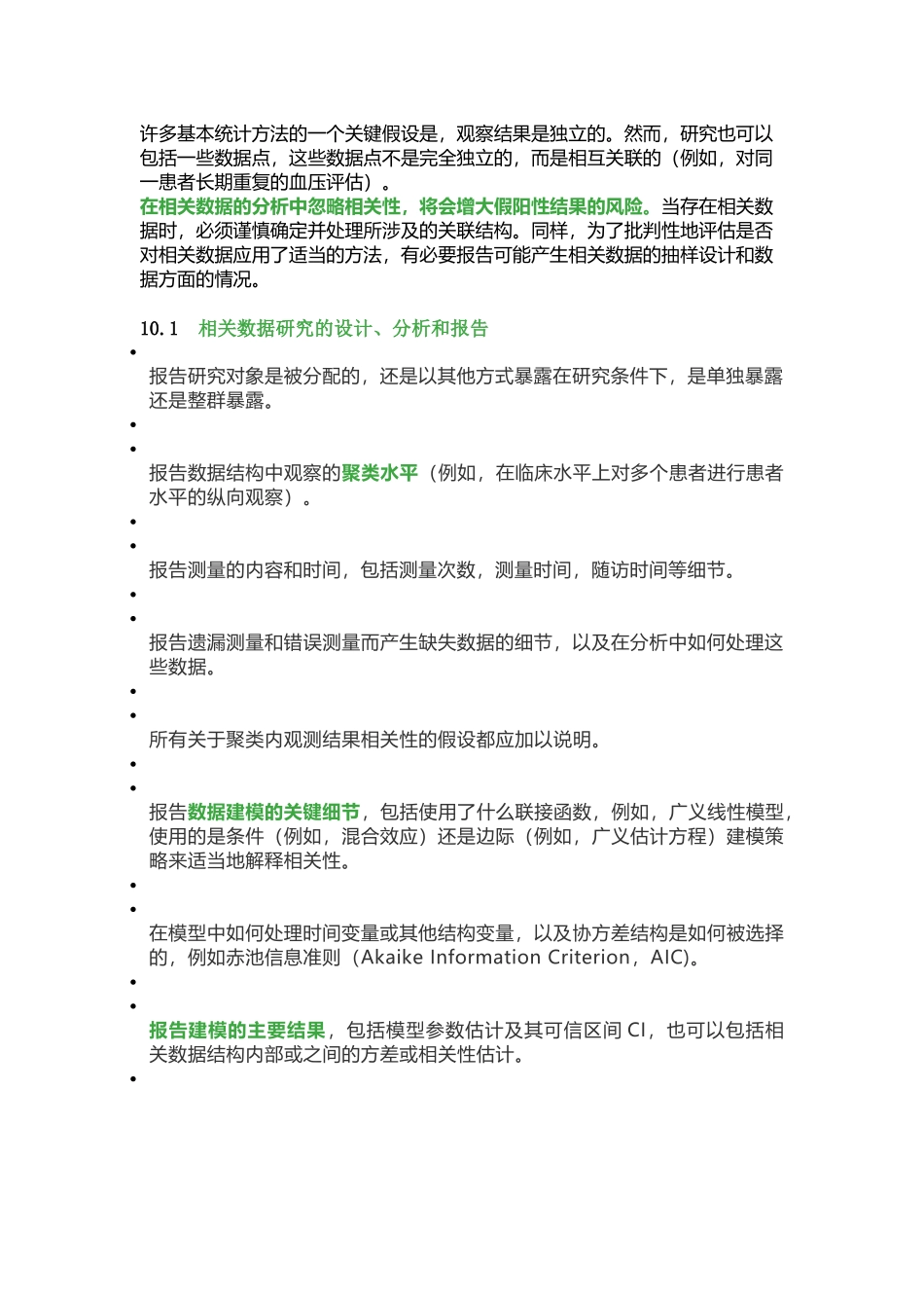 缺失数据和相关数据的报告.docx_第2页