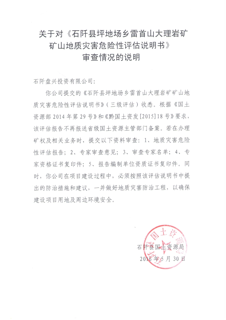 矿山地灾说明.pdf_第1页