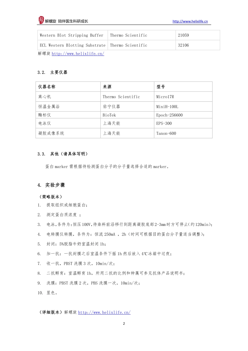 western blotting检测实验方法(1).pdf_第2页