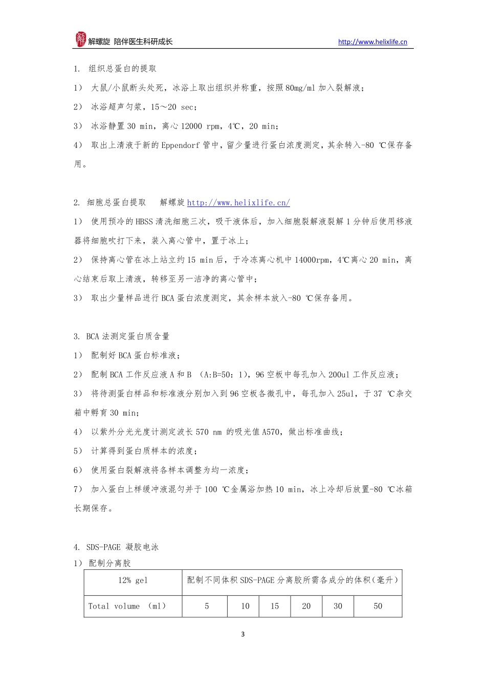 western blotting检测实验方法(1).pdf_第3页