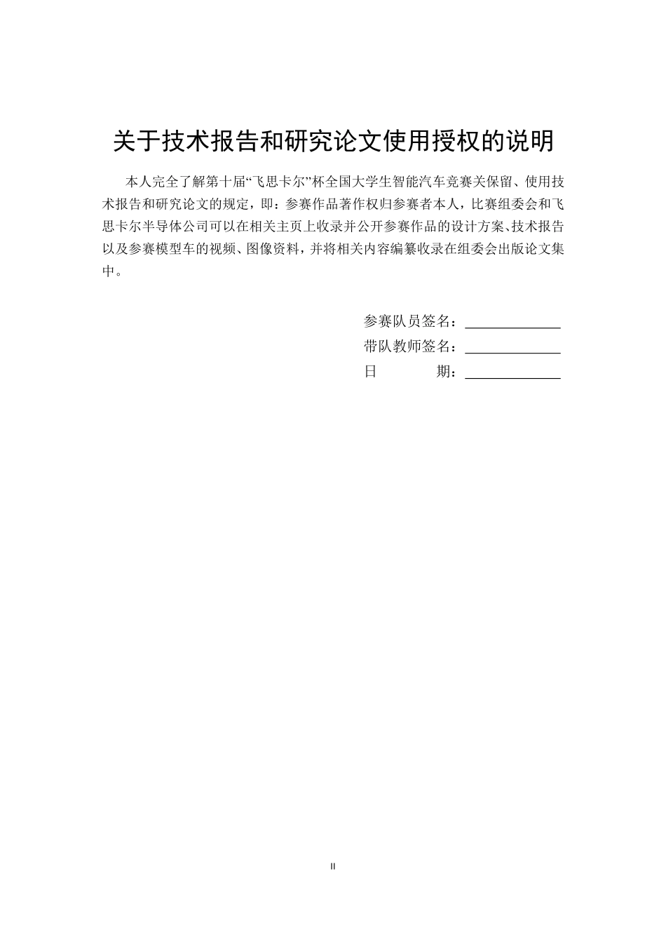 哈尔滨工业大学蓝鳍鲨创意组技术报告.pdf_第2页