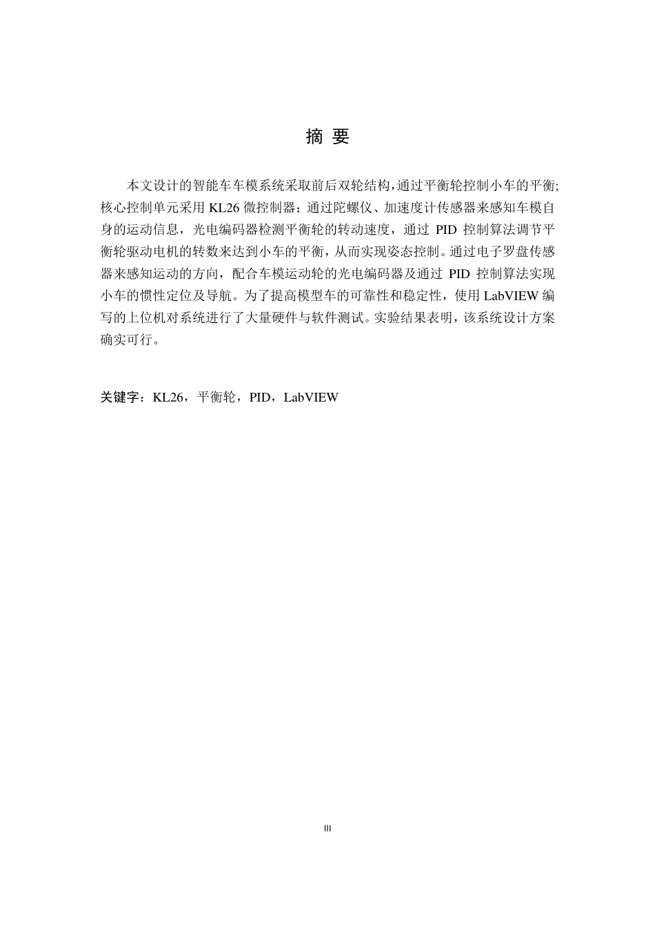 哈尔滨工业大学蓝鳍鲨创意组技术报告.pdf_第3页