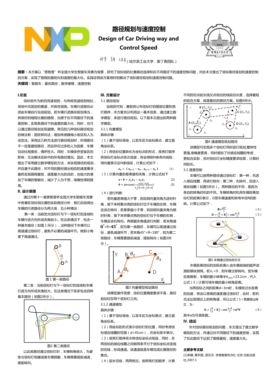 哈尔滨工业大学.pdf_第1页