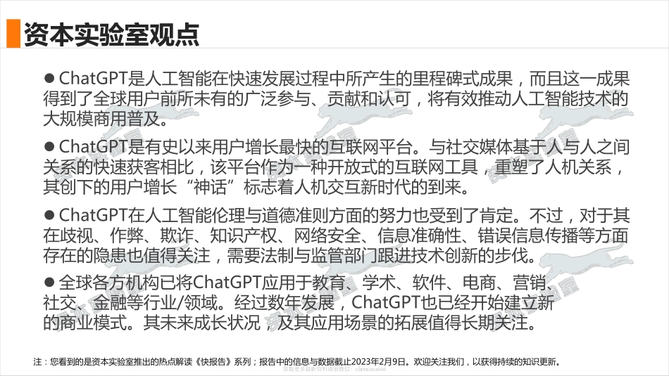 人机交互新时代 -多维度快速看清ChatGPT.pdf_第2页