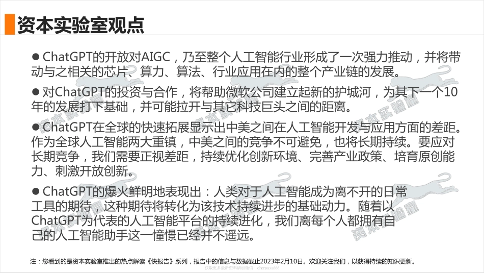 人机交互新时代 -多维度快速看清ChatGPT.pdf_第3页