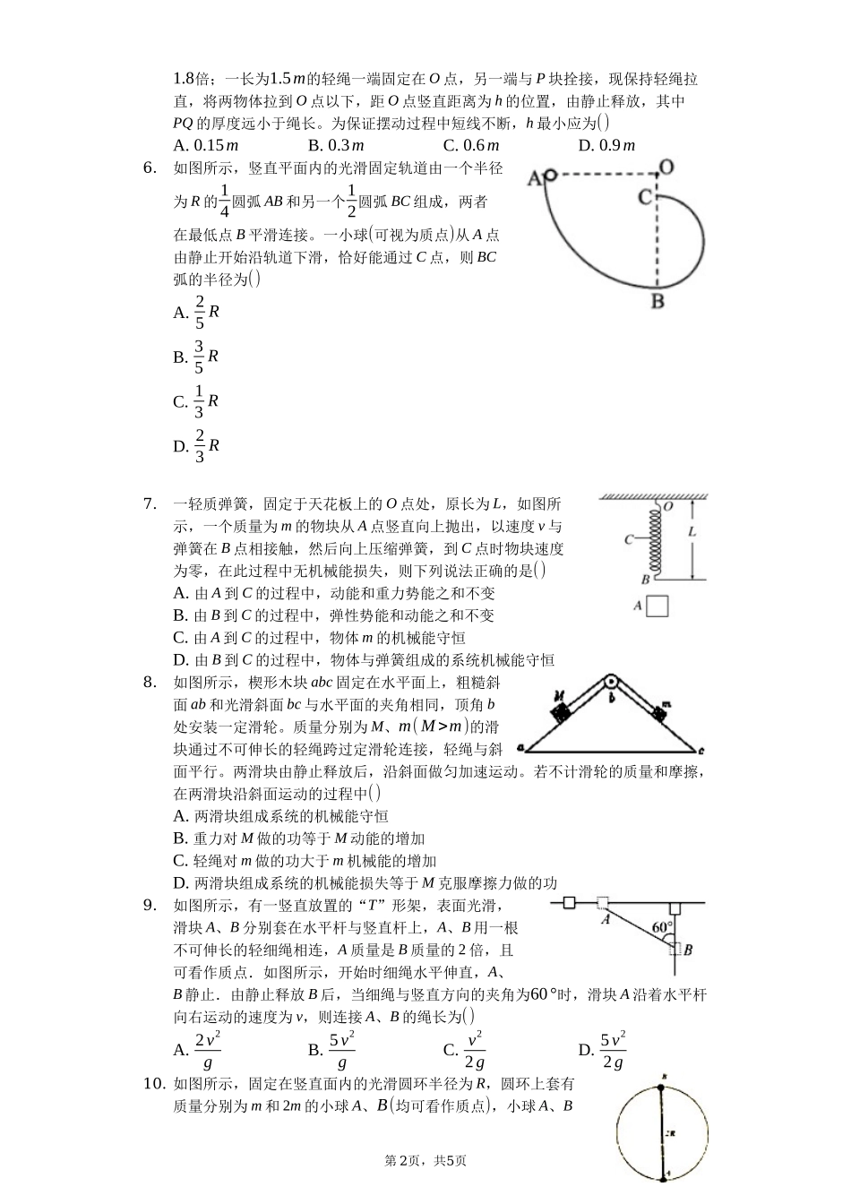 人教版（2019）高中物理必修二 8.4 机械能守恒定律 练习（原卷版）.docx_第2页