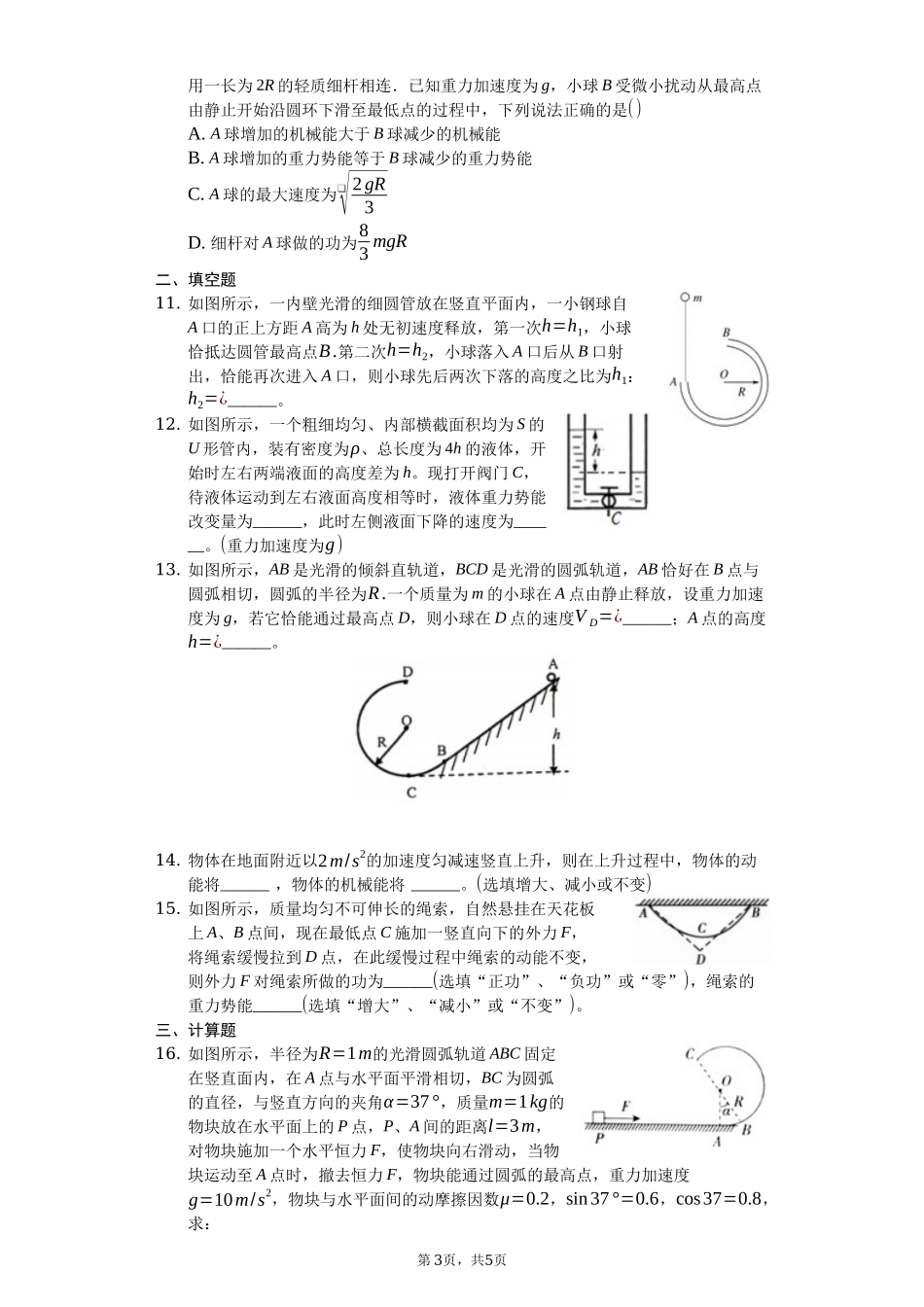 人教版（2019）高中物理必修二 8.4 机械能守恒定律 练习（原卷版）.docx_第3页