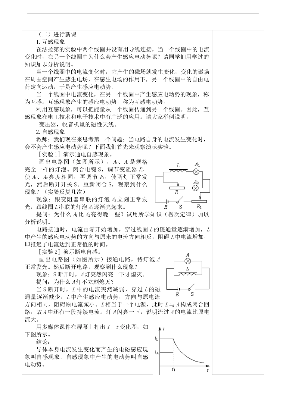 人教版高中物理选修性必修第二册1.4互感和自感_教案.docx_第2页