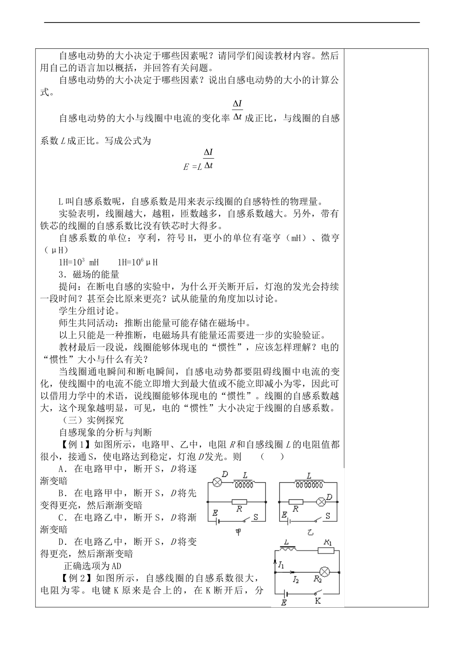 人教版高中物理选修性必修第二册1.4互感和自感_教案.docx_第3页