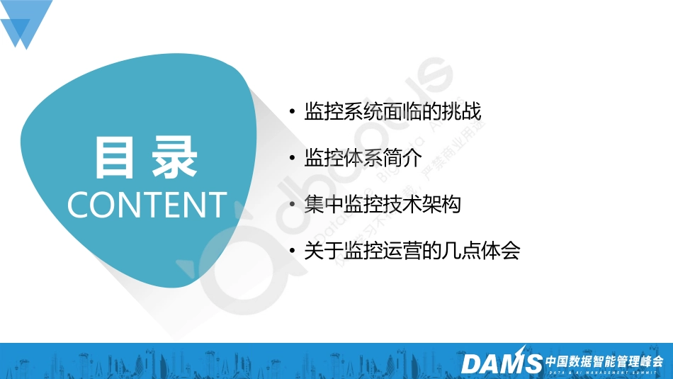 胡继强-工商银行规模化监控落地实践-13页-WN5.pdf_第3页