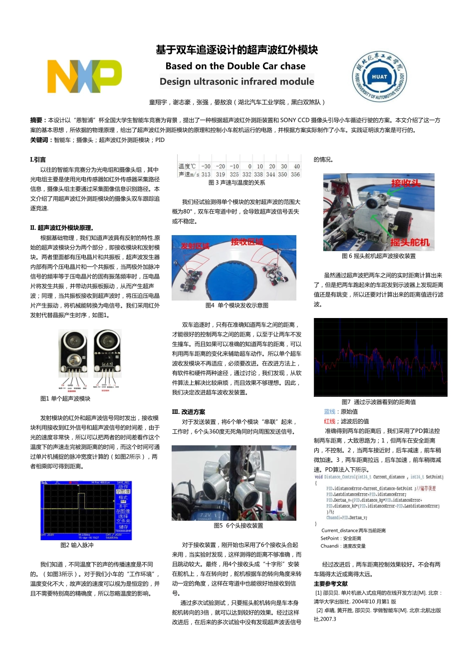 湖北汽车工业学院(1).pdf_第1页