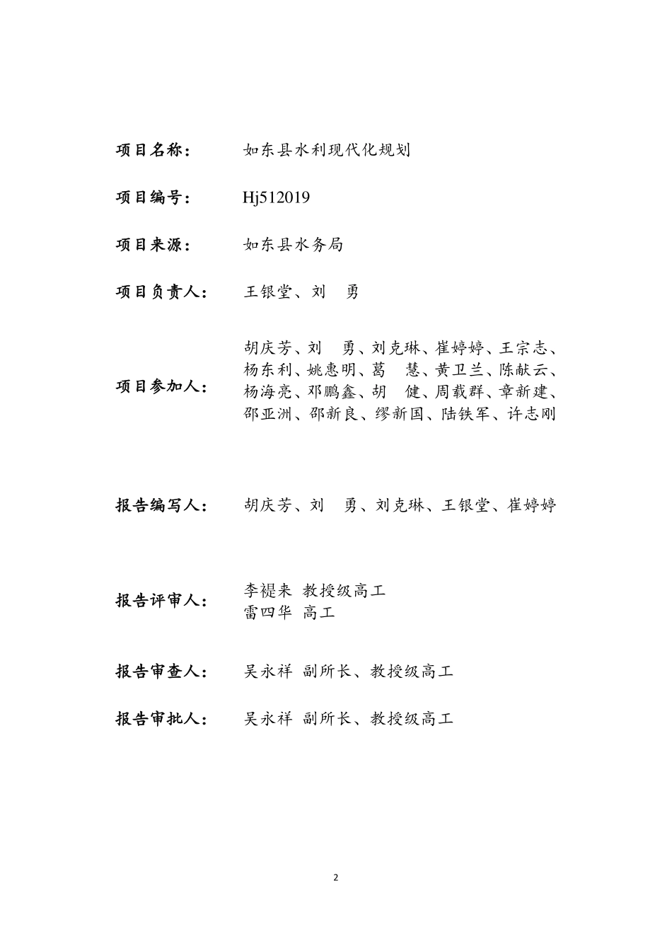 如东县水利现代化规划-提交稿.pdf_第2页