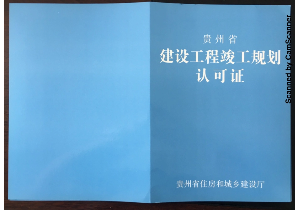 建设工程竣工规划认可证.pdf_第1页