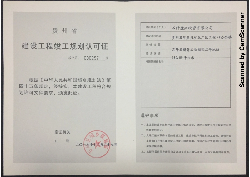 建设工程竣工规划认可证.pdf_第2页