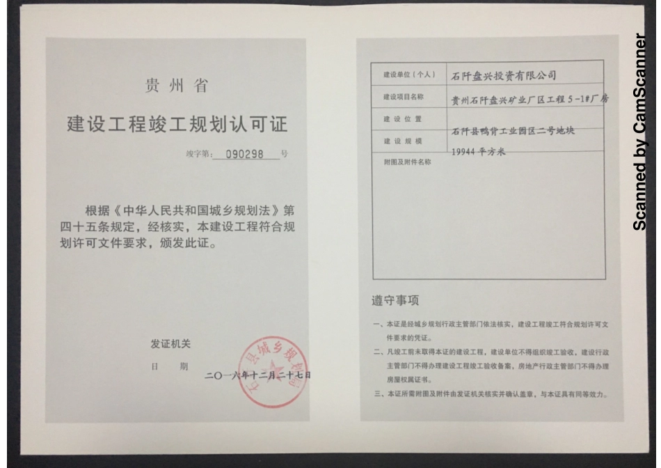 建设工程竣工规划认可证.pdf_第3页