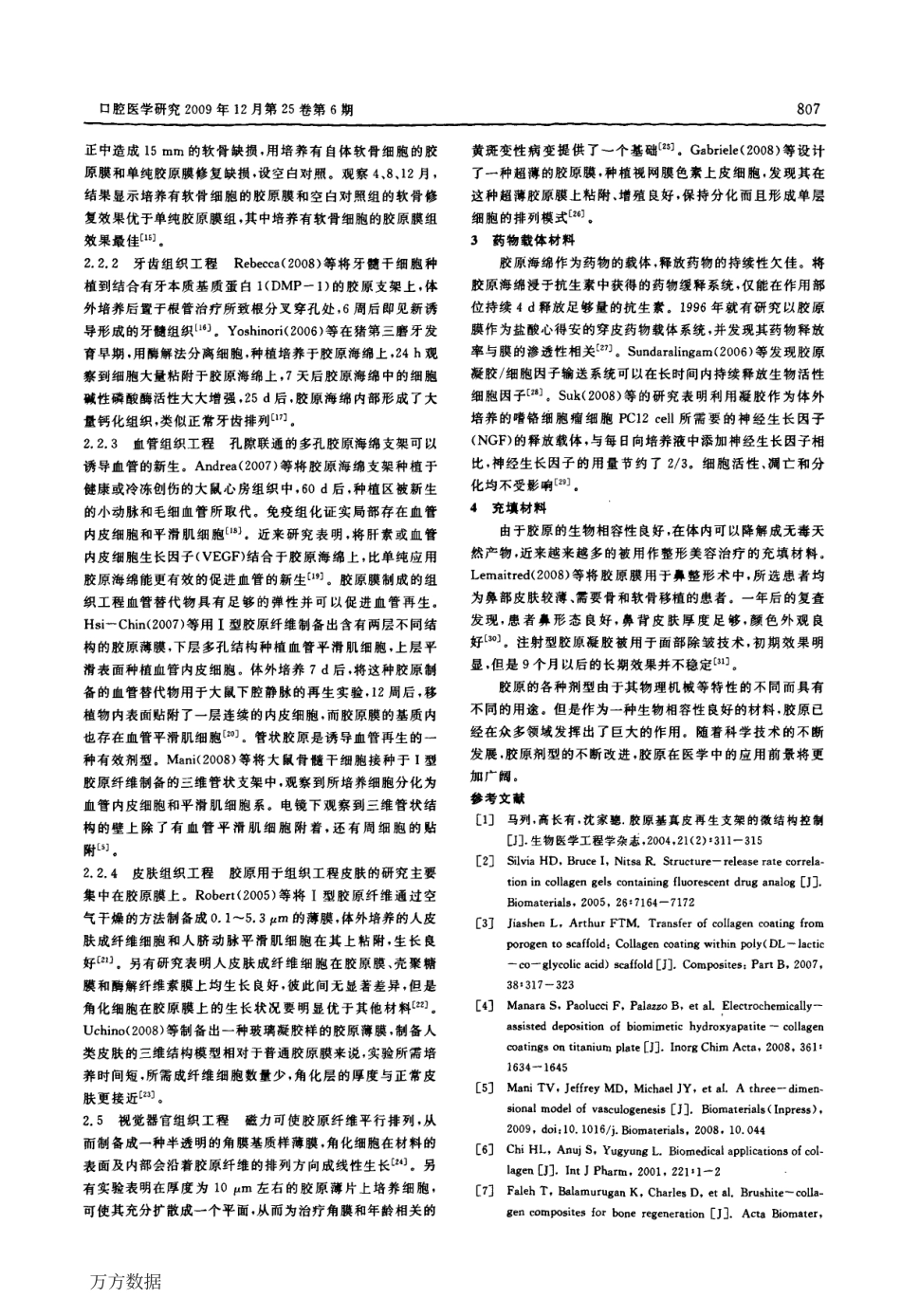 胶原蛋白在医学中的应用研究现状.pdf_第2页