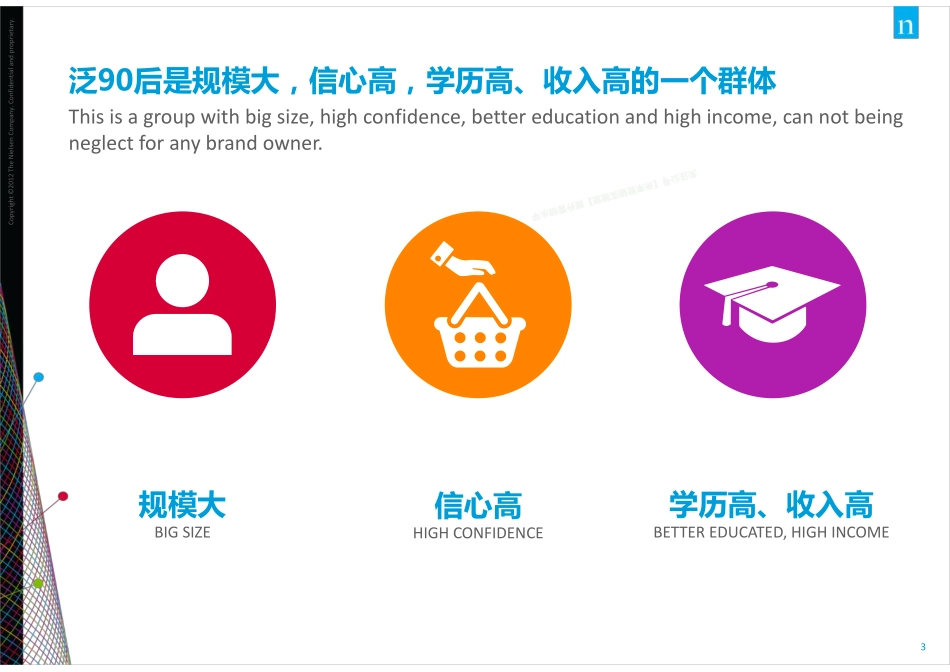解读消费新势力—泛90后-32页-【未来营销实验室】.pdf_第3页