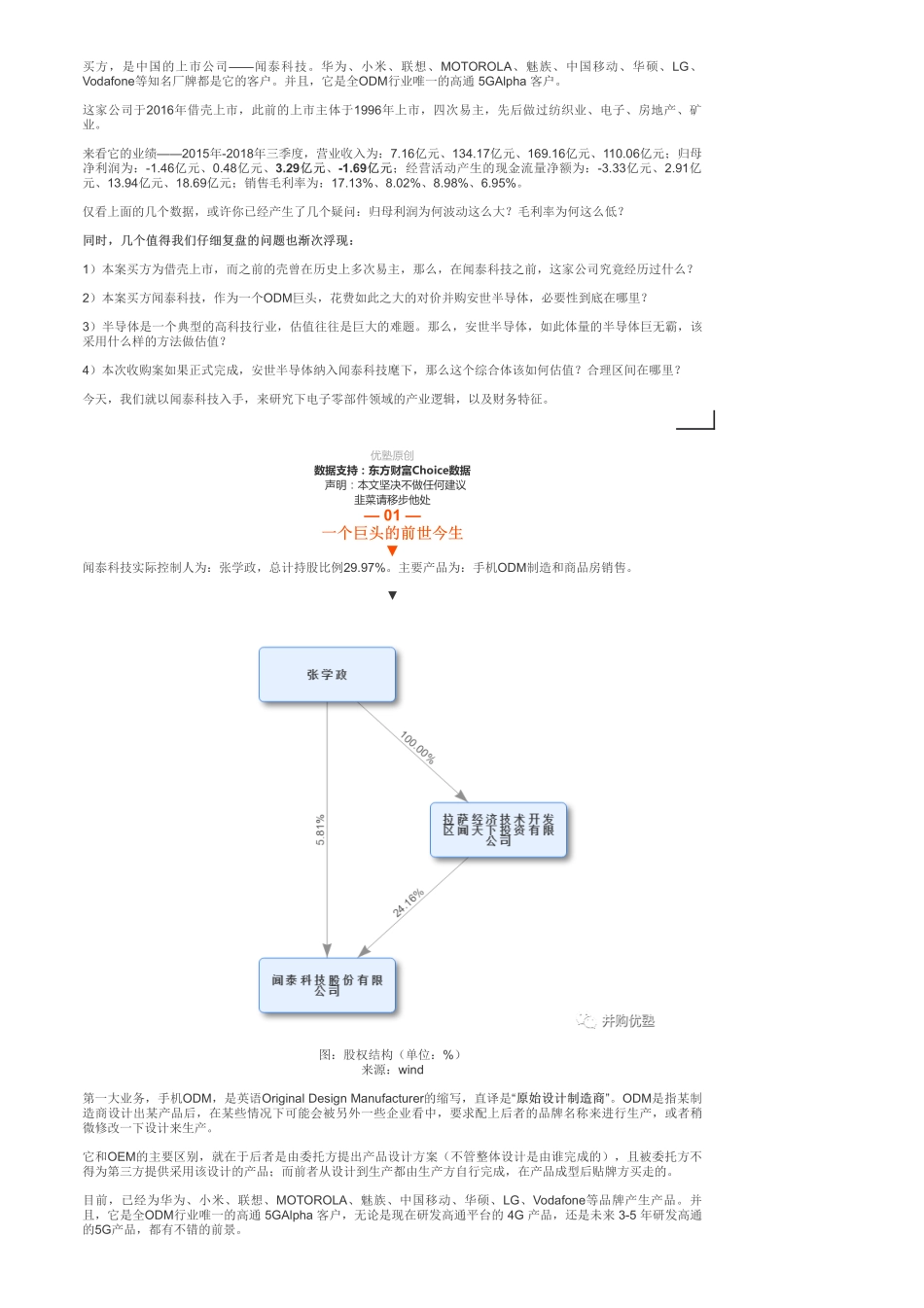 科技-半导体：闻泰科技并购安世半导体估值较高-优塾指数：✩.pdf_第2页