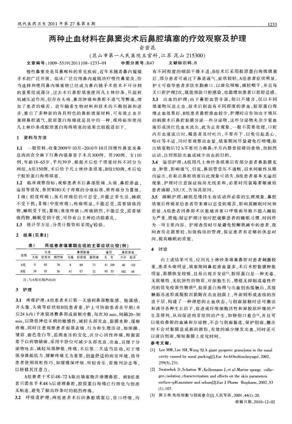 两种止血材料在鼻窦炎术后鼻腔填塞的疗效观察及护理.pdf_第1页