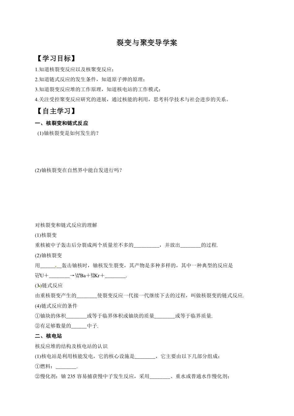 裂变与聚变-学习任务.pdf_第1页