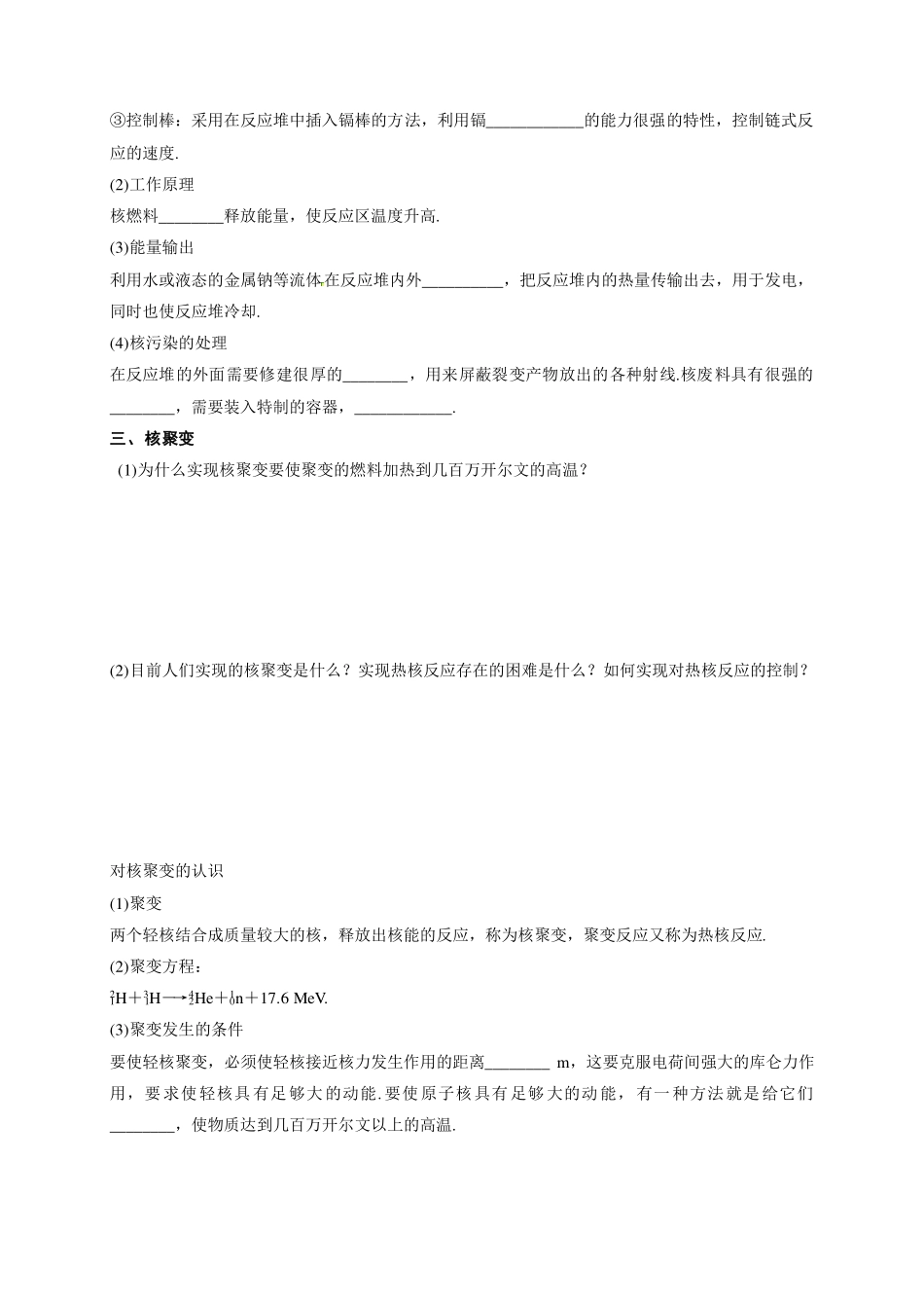 裂变与聚变-学习任务.pdf_第2页