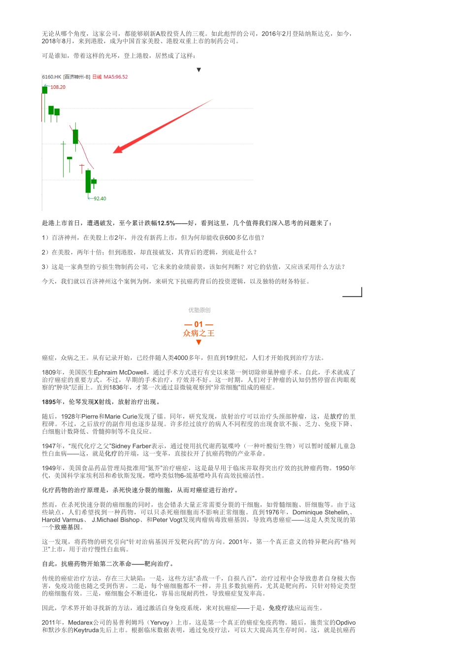 美股-生物制药：百济神州奇特的财务数据怎么回事——优塾指数★★★.pdf_第2页