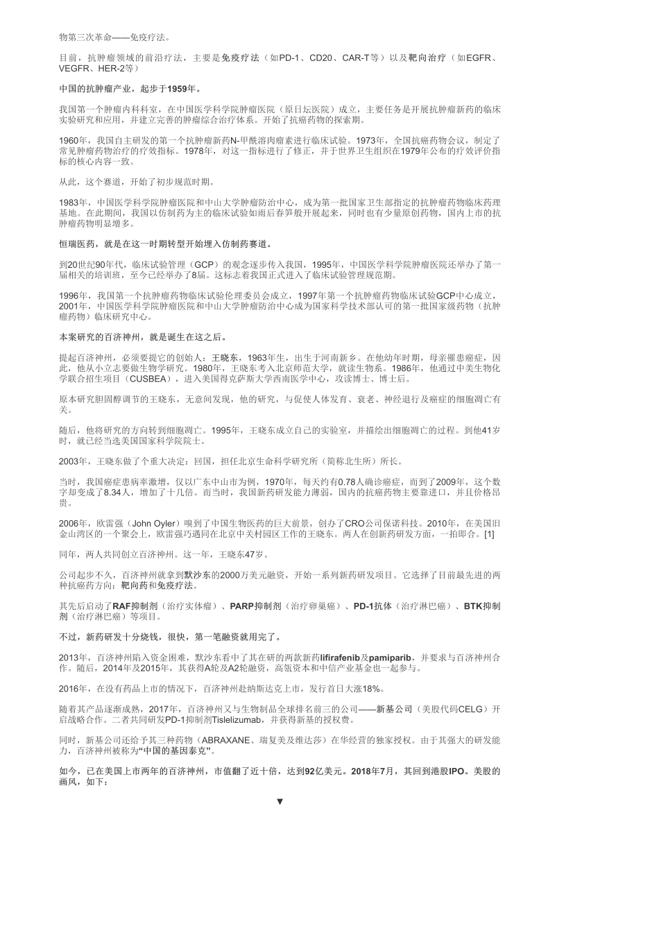 美股-生物制药：百济神州奇特的财务数据怎么回事——优塾指数★★★.pdf_第3页
