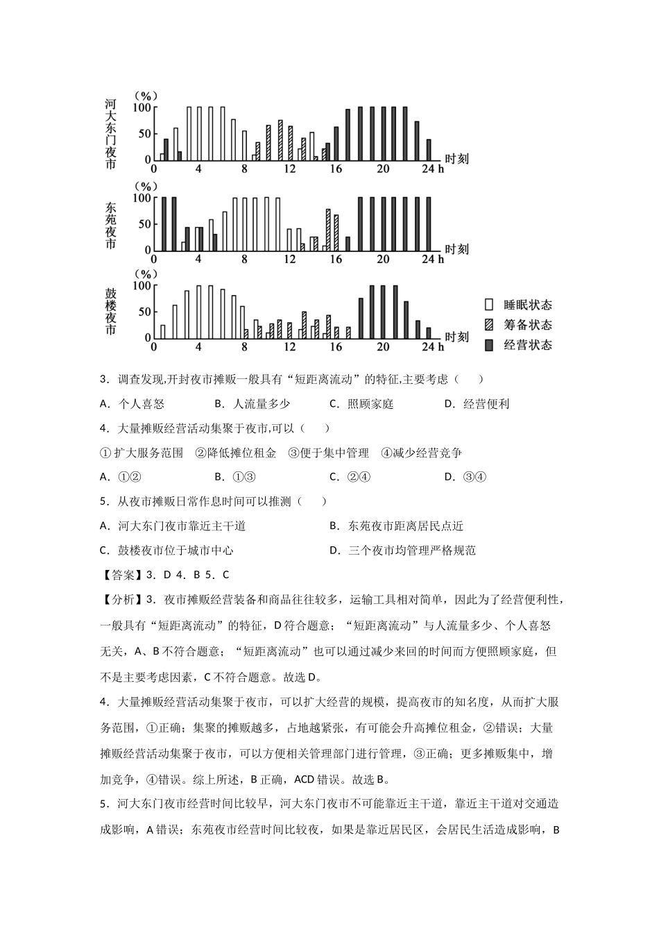 三年高考（2019-2021）地理试题分项汇编——专题09 城市与乡村-（教师版）.doc_第3页