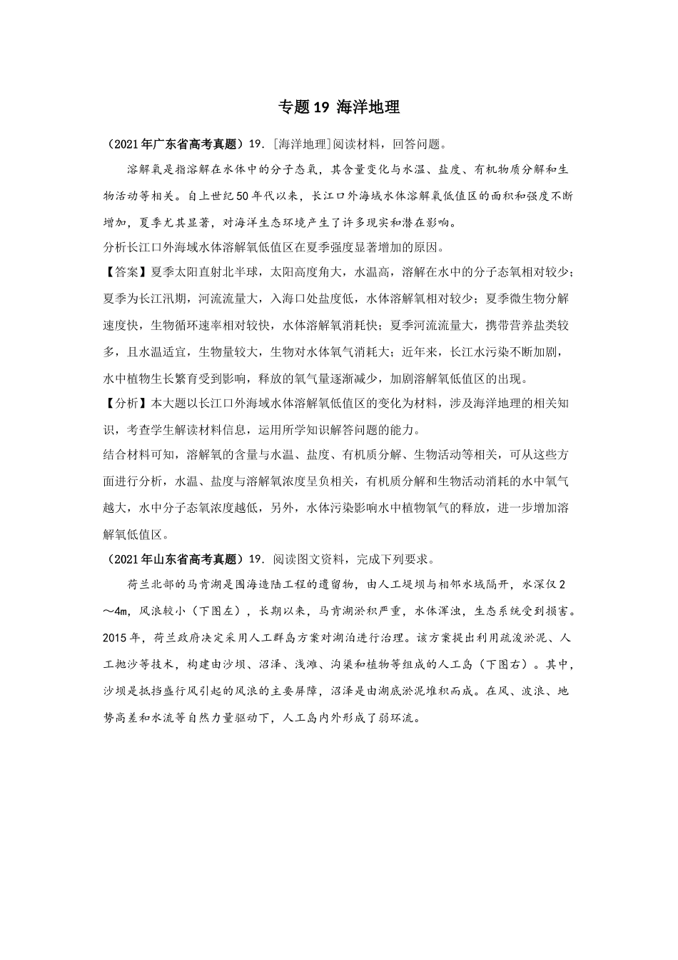 三年高考（2019-2021）地理试题分项汇编——专题19 海洋地理（选修）-（教师版）.doc_第1页