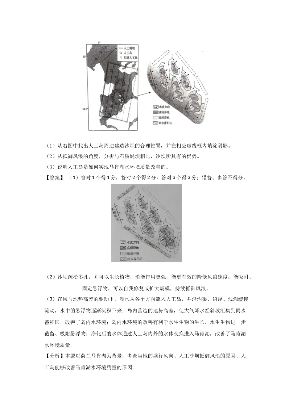三年高考（2019-2021）地理试题分项汇编——专题19 海洋地理（选修）-（教师版）.doc_第2页