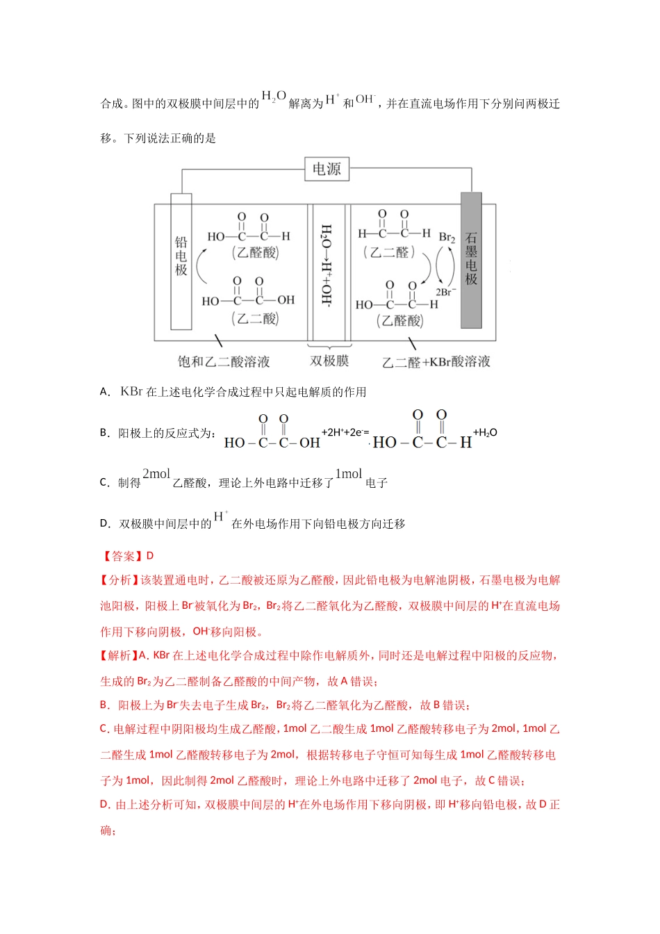 三年高考（2019-2021）化学试题分项汇编——专题08 电化学及其应用（教师版）.doc_第2页