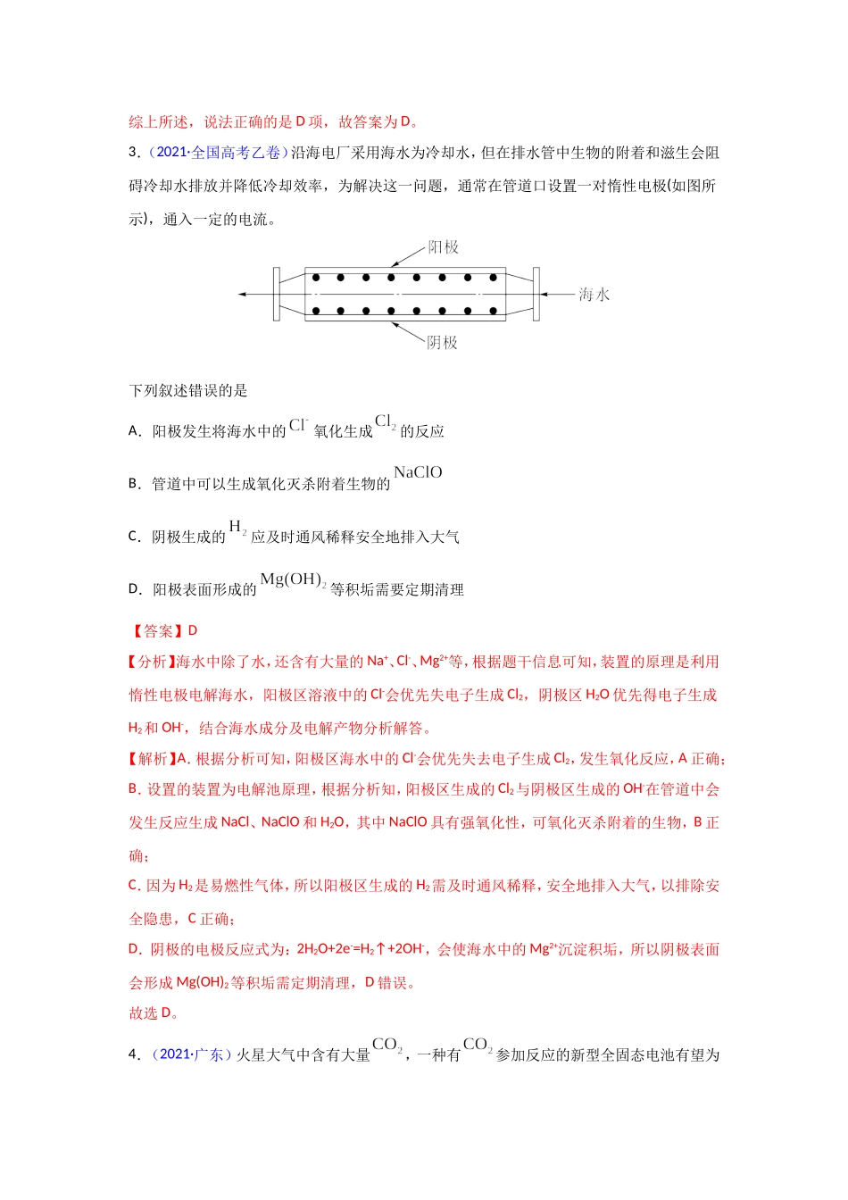 三年高考（2019-2021）化学试题分项汇编——专题08 电化学及其应用（教师版）.doc_第3页