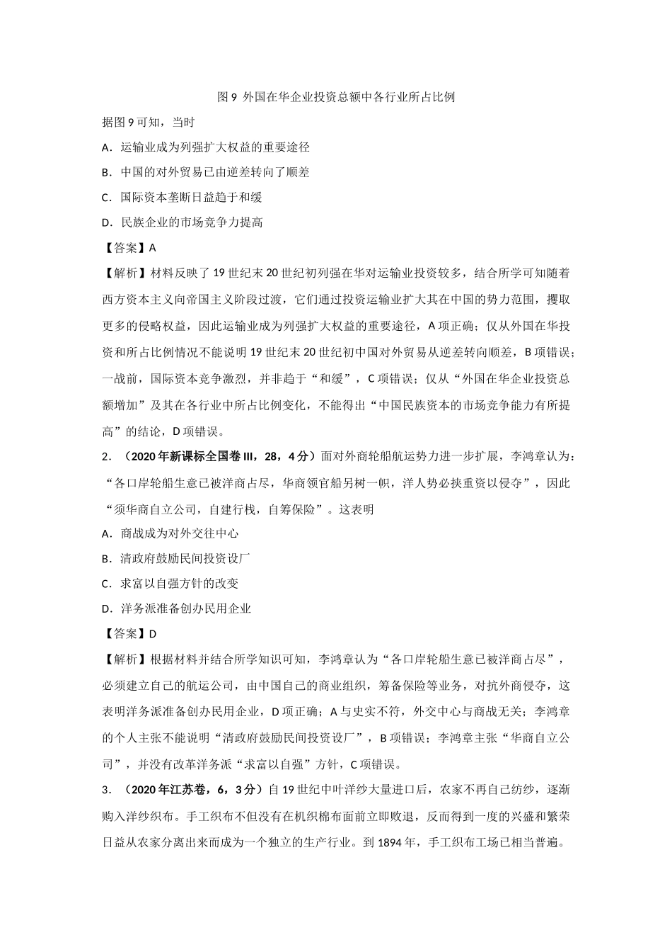 三年高考（2019-2021）历史试题分项汇编——专题09 近代中国的经济（教师版）.doc_第3页
