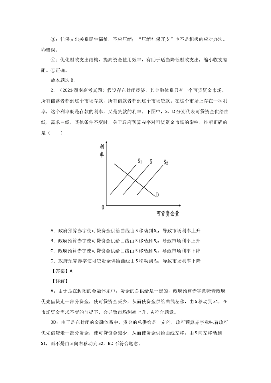 三年高考（2019-2021）政治试题分项汇编——专题03 收入与分配（教师版）.doc_第2页