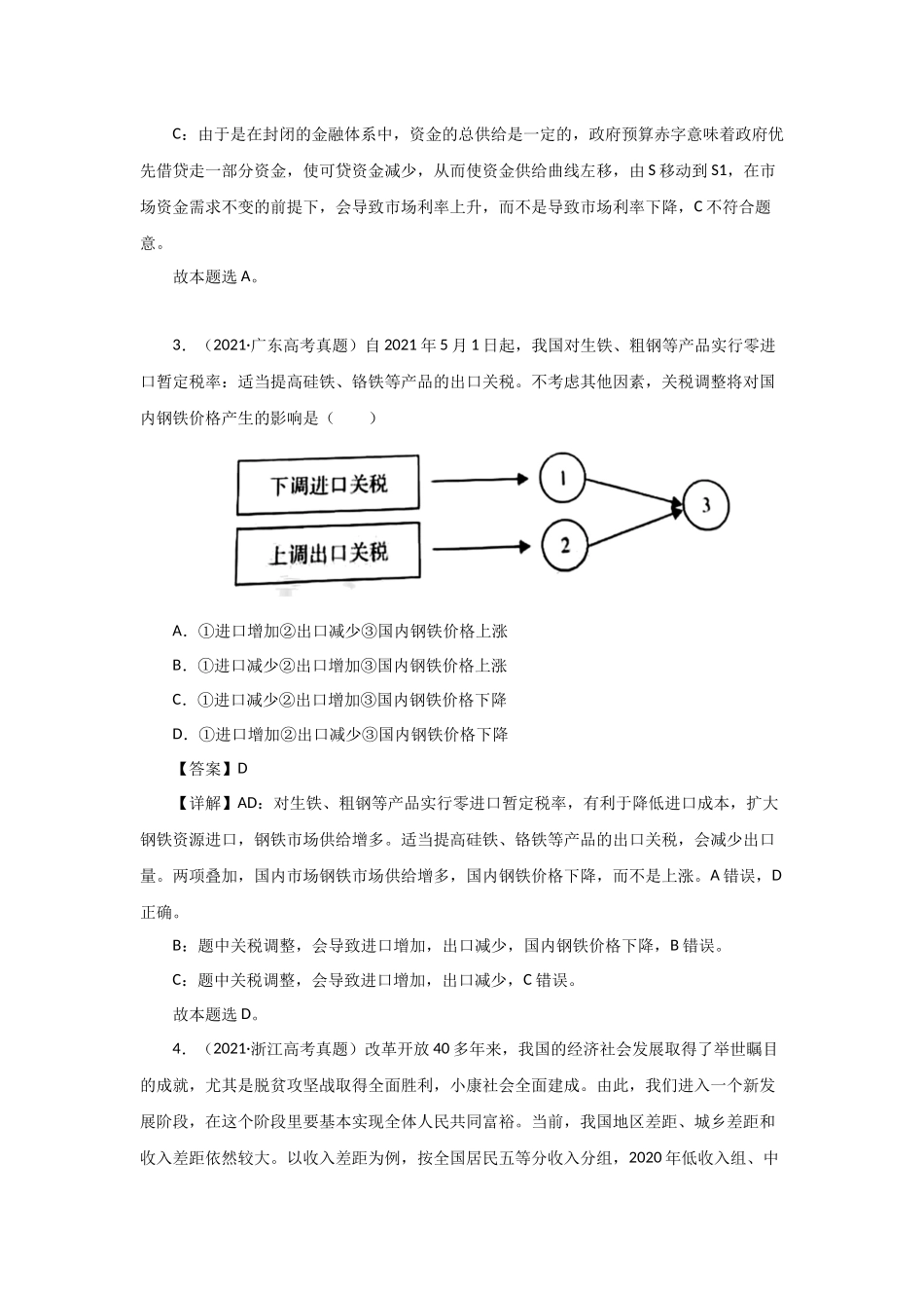 三年高考（2019-2021）政治试题分项汇编——专题03 收入与分配（教师版）.doc_第3页