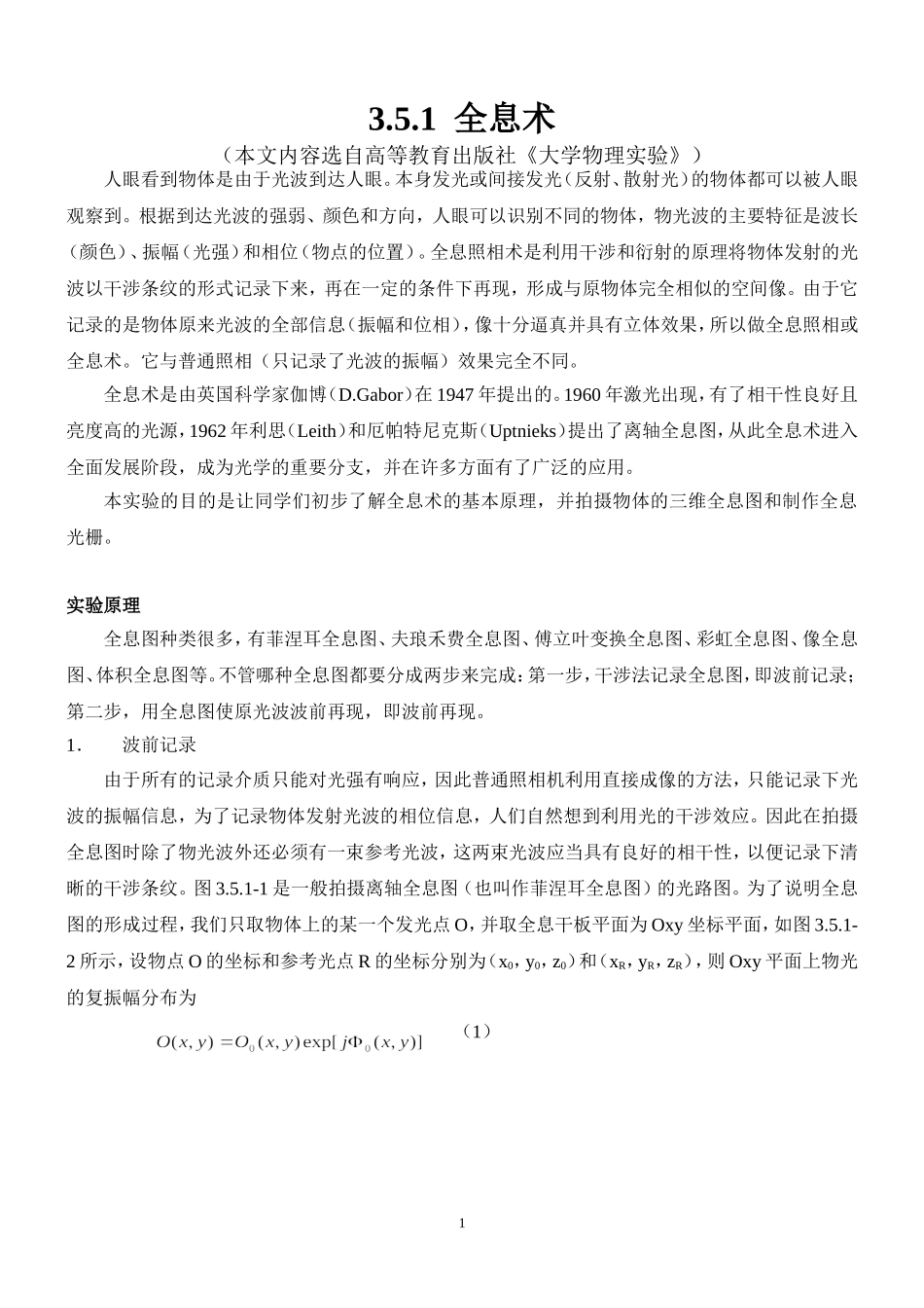 三维全息(1).doc_第1页