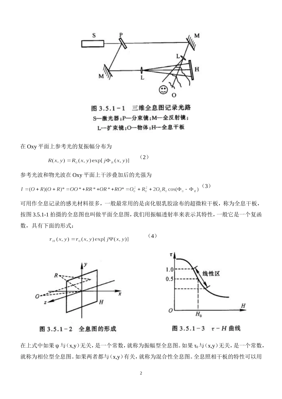 三维全息(1).doc_第2页